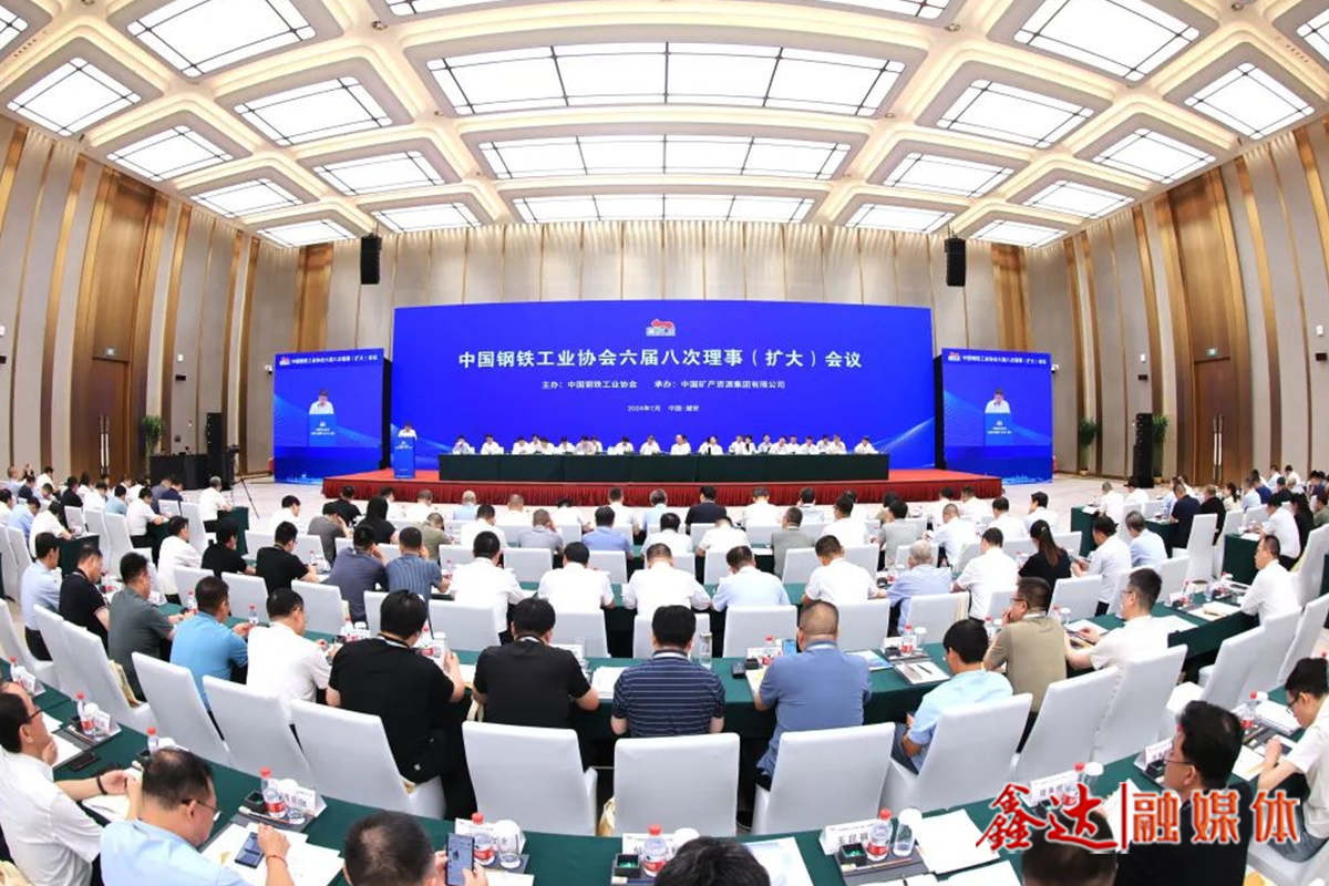 Take the road of high-quality development in the stage of "stock optimization" - Side note of the sixth Eighth Council (Expansion) meeting of the Steel Association